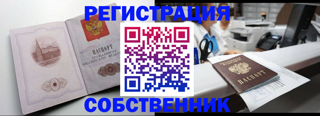прописка законно в Переславль-Залесском