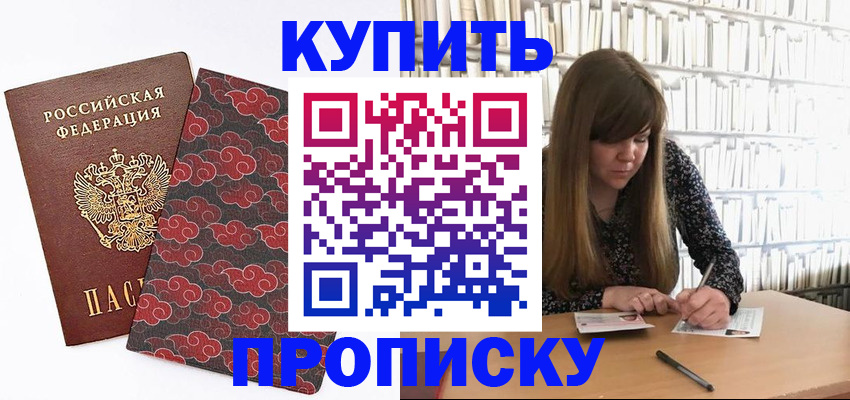 прописка для кредита в Переславль-Залесском