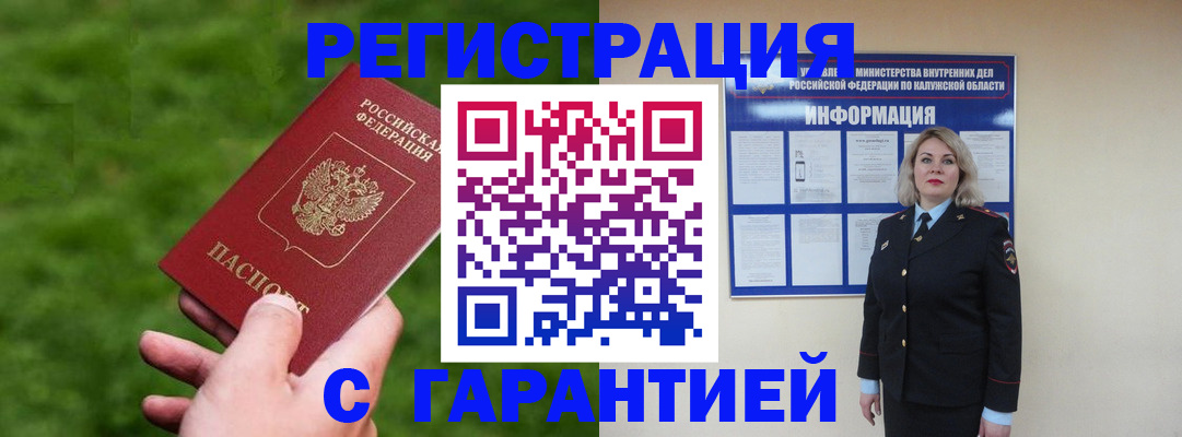 прописка в Переславль-Залесском