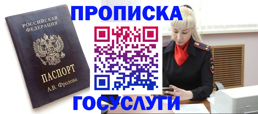 прописка для работы в Переславль-Залесском